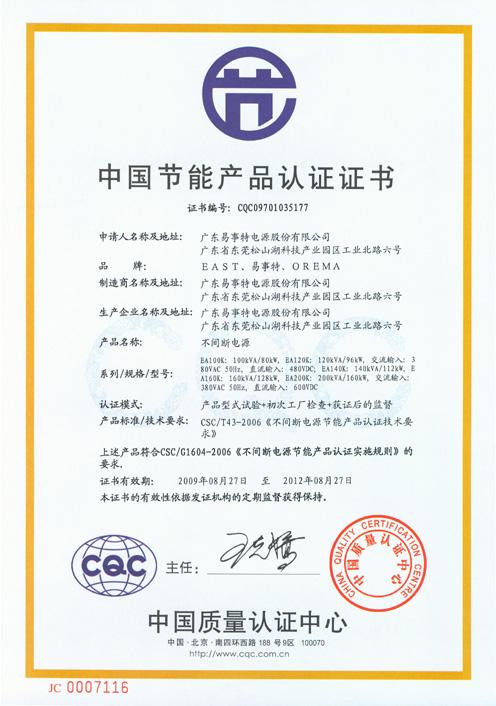 中国质量认证中心(cqc)产品认证工厂审查实施指南
